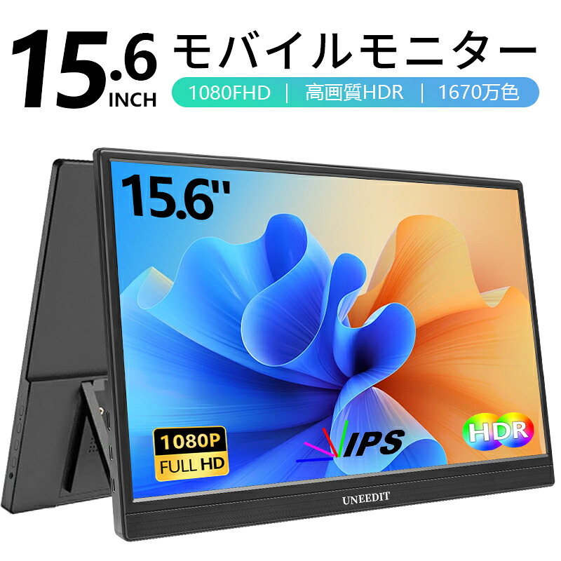 楽天市場】【500円OFFクーポン配布中】モバイルモニター 15.6 インチ