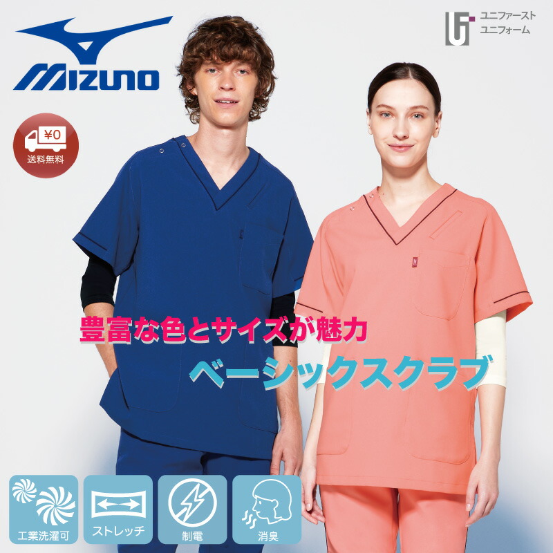 楽天市場】男女兼用 MIZUNO スクラブ チュニック MZ-0092【SS-5L