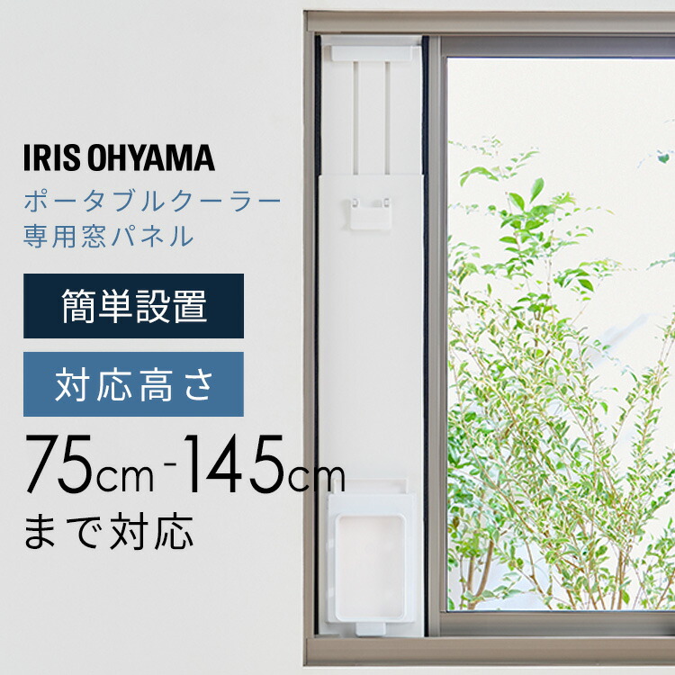 楽天市場】エアコン 窓パネルの通販