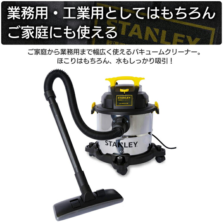 楽天市場】≪10％OFF！≫バキュームクリーナー STANLEY 乾湿両用