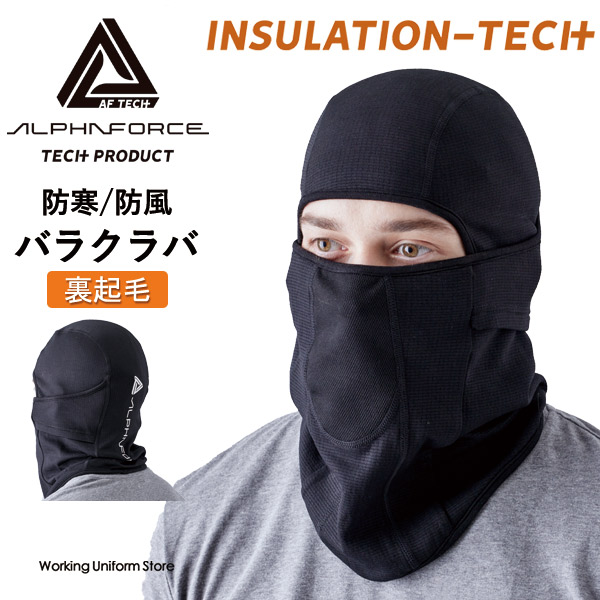 楽天市場】アルファフォース作業服 防寒用目出し帽 男性用 バラクラバ
