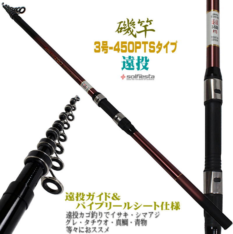 ロッド 釣竿 磯竿 遠投 3号45」の人気商品一覧 | 安い商品を通販サイト