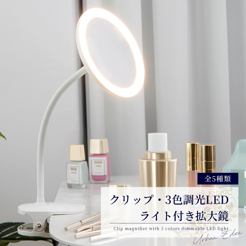 楽天市場】拡大鏡 鏡 化粧 ライト付き 卓上 メイク 10倍 7倍 5倍 3倍