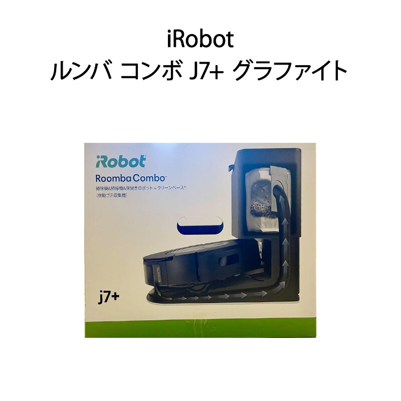 アイロボット(IRobot)ルンバ j7+ ロボット掃除機」の人気商品一覧