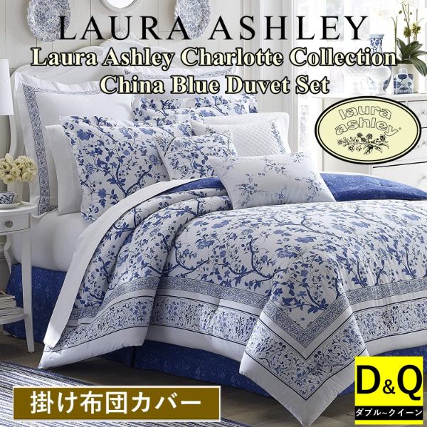 楽天市場】ローラアシュレイ布団カバーの通販