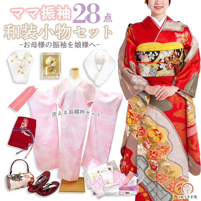 楽天市場】ママ振袖 仕立て上り長襦袢セット28点 si-005 （ 草履バッグ