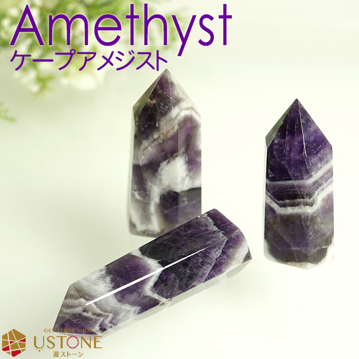 楽天市場】アメジスト ポイント 原石 クラスター ケープアメジスト