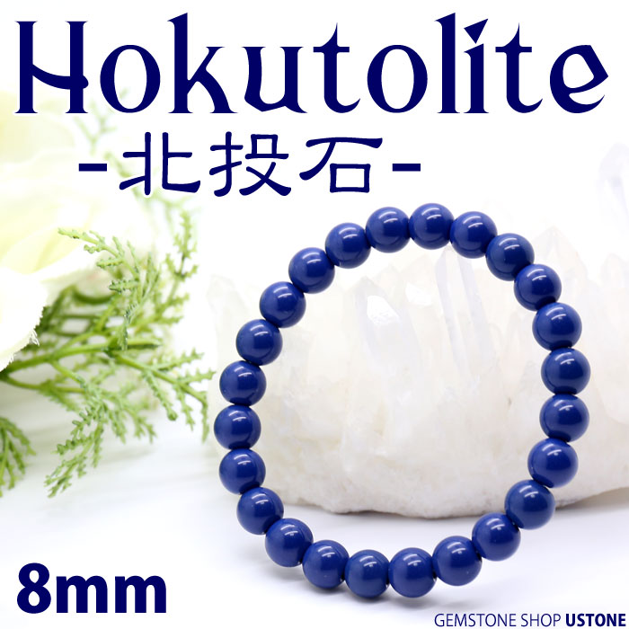 楽天市場】【目玉商品】【30％OFF】北投石 ブレスレット 8mm 台湾産