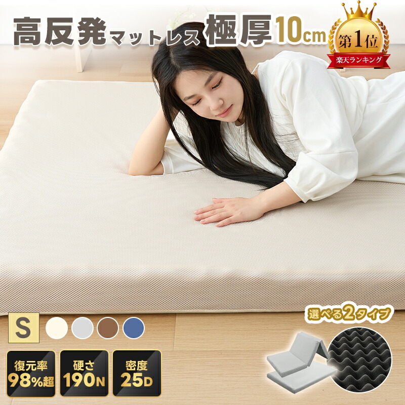 楽天市場】【20時~クーポン800円引】＼楽天1位／高反発マットレス