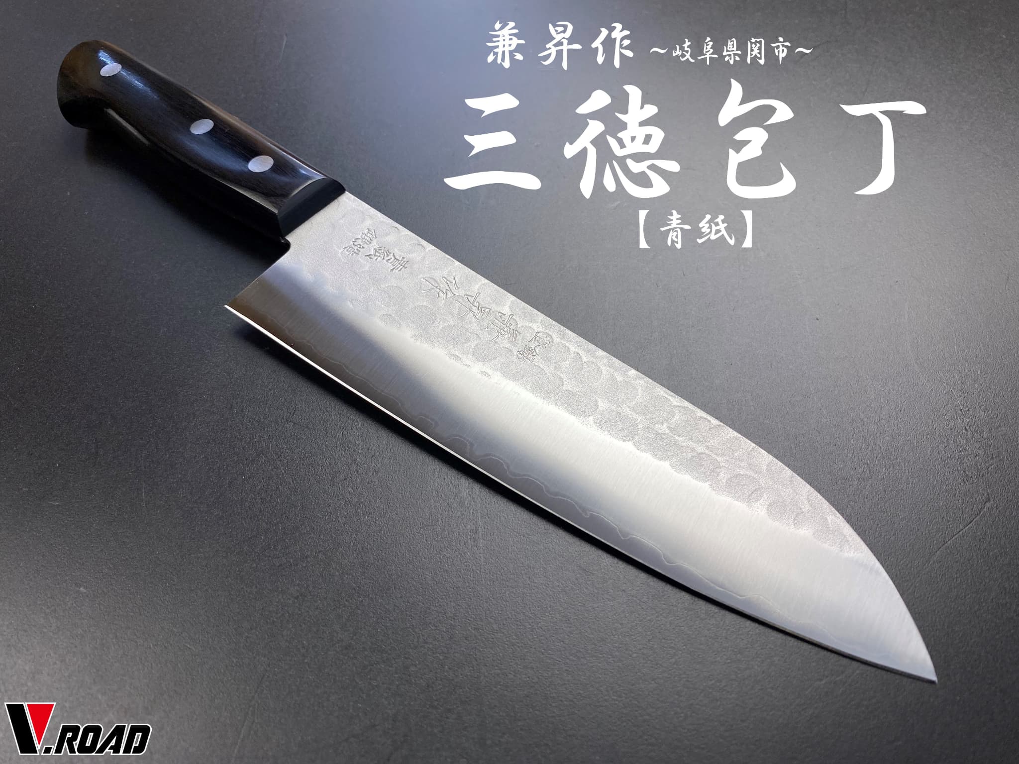 楽天市場】兼昇作 虎徹 包丁 青紙梨地鍛造 三徳包丁 YH-2000 : 岐阜関