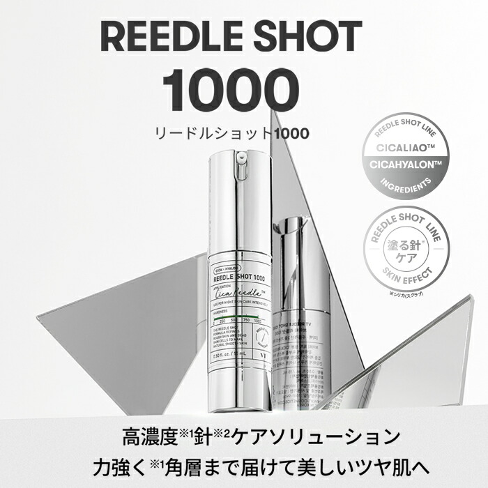 楽天市場】【VT公式】【 リードル ショット 1000 (15ml)】 美容液 導入