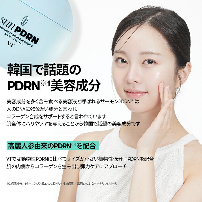 楽天市場】ND_【VT公式】【 VT PDRN モイスト トーンアップ サン