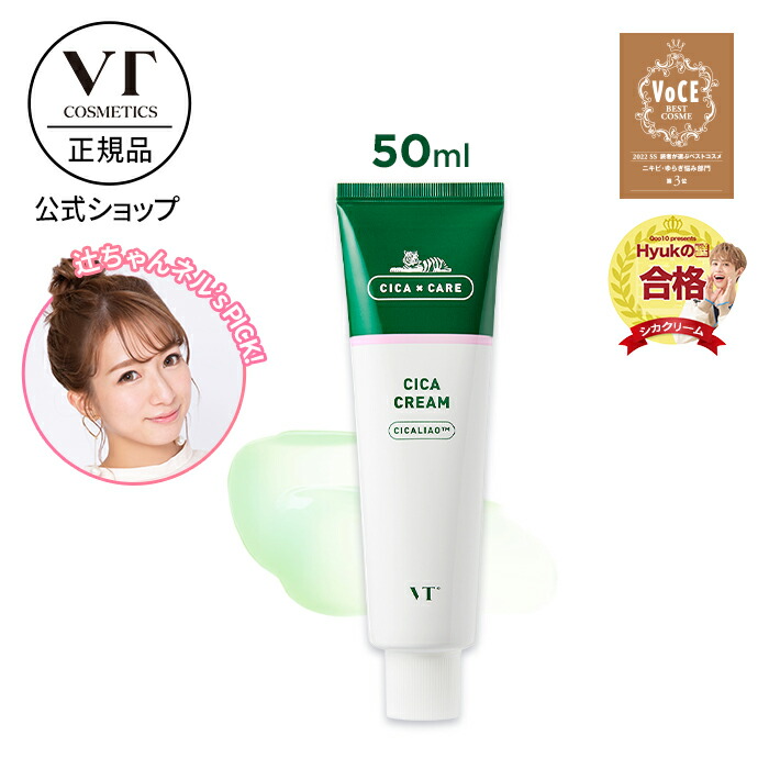 楽天市場】＼20％OFF＋送料無料／【VT公式】【 CICA クリーム (50ml