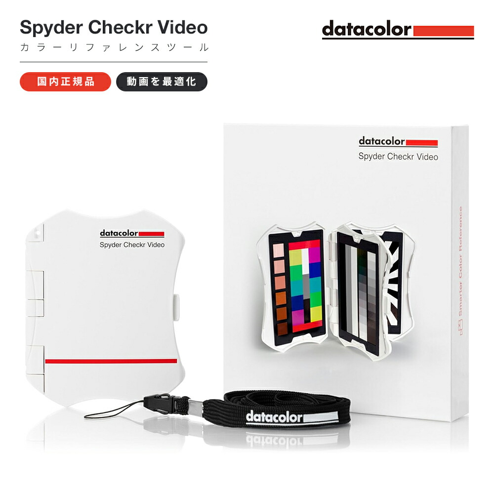 楽天市場】【国内正規品】Datacolor Spyder CHECKR VIDEO カラー