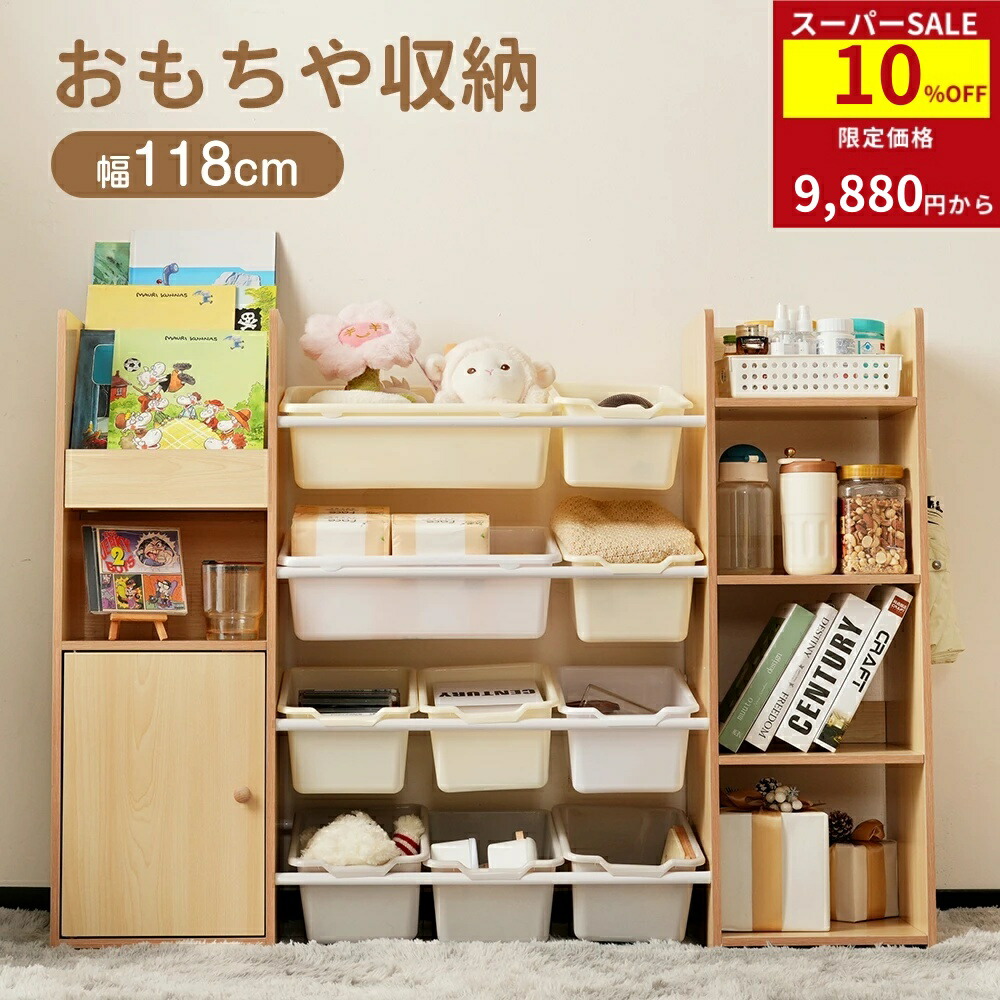 楽天市場】【全品P5倍☆今夜20時〜4H！】絵本ラック おもちゃ箱 絵本棚