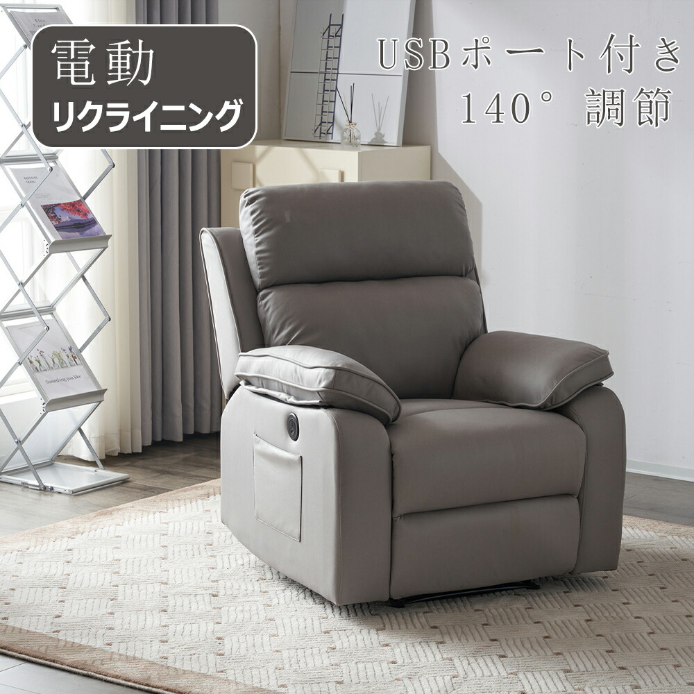 楽天市場】【SS驚安価格販売中！】電動リクライニング ソファー 1人