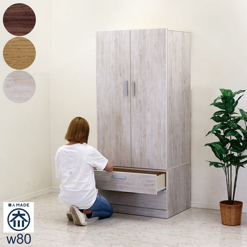 楽天市場】ワードローブ クローゼット 幅80cm 木製 洋服タンス 洋服