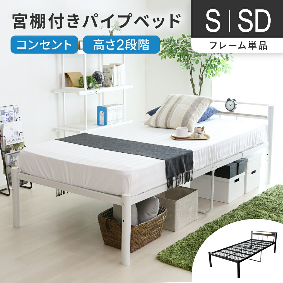 楽天市場】パイプベッド スチールフレーム シングル 幅90 ベッド