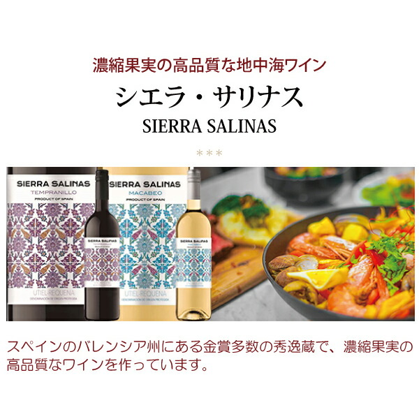 楽天市場】よりどり6本で送料無料[2023] シエラ サリナス マカベオ