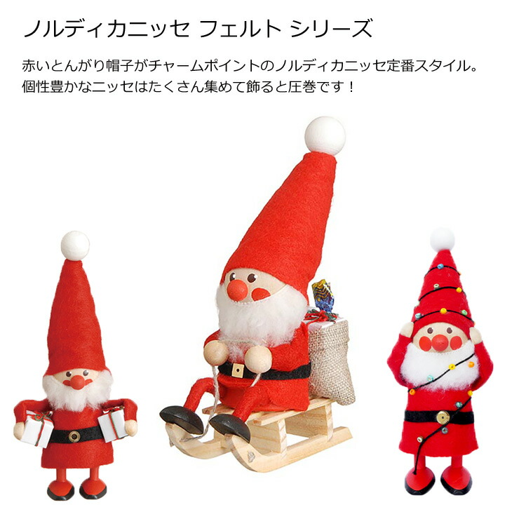 楽天市場】＼P2倍＋クーポン／ ノルディカニッセ そりに乗ったサンタ