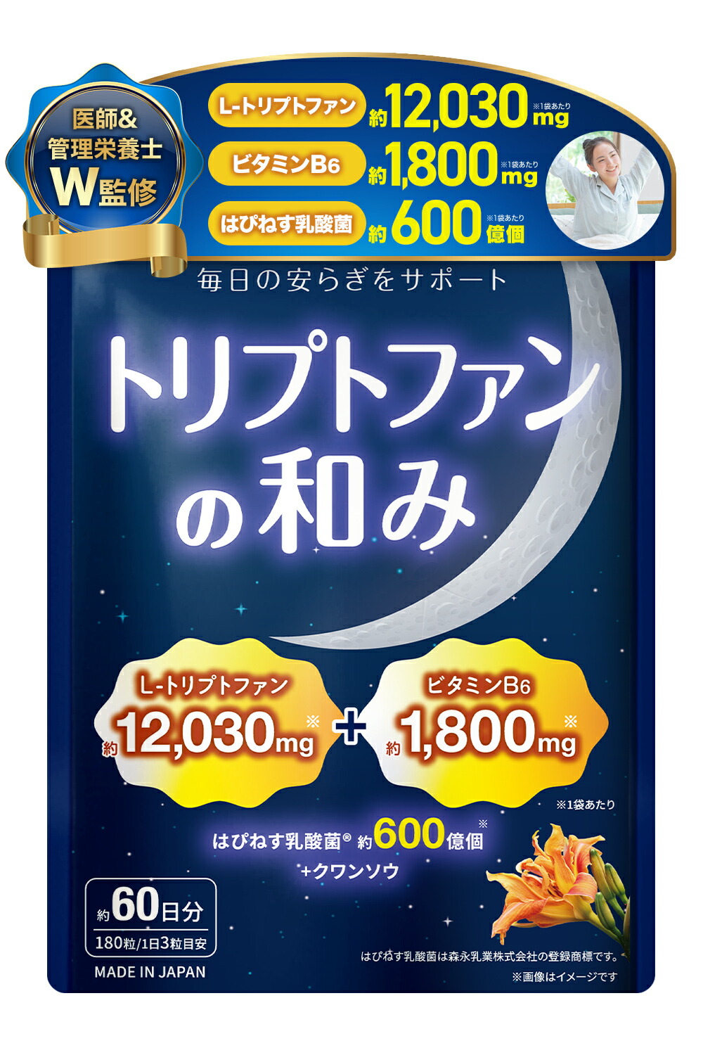 楽天市場】【医師・管理栄養士W監修】 L-トリプトファン サプリ 60日分