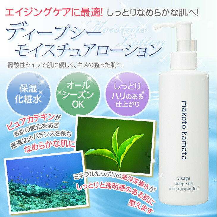 楽天市場】ディープ シー モイスチャー ローション 250ml海洋深層水 弱