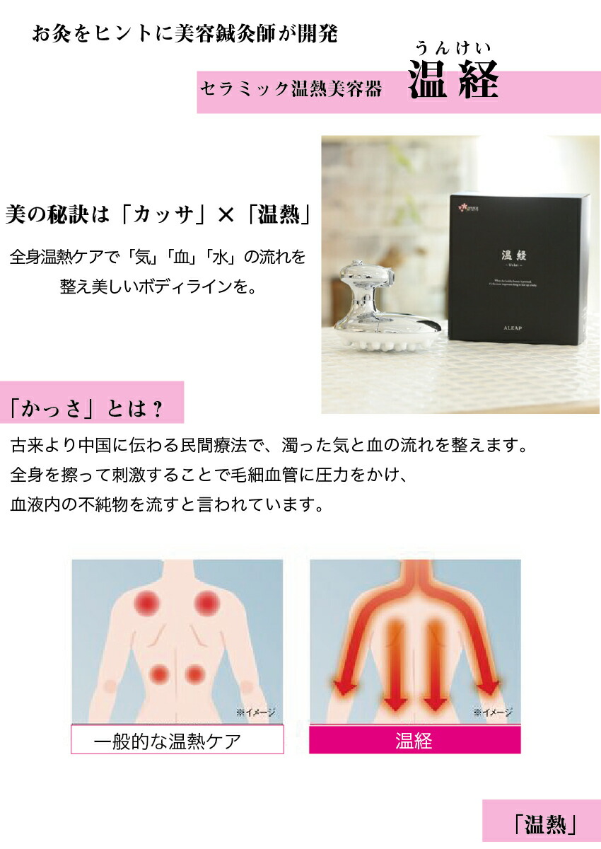 楽天市場】[ポイント5倍] セラミック温熱美容機 温経 UNKEI ( うんけい