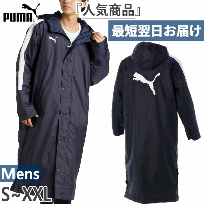 楽天市場】プーマ ベンチコート（カラーネイビー）（メンズベンチ