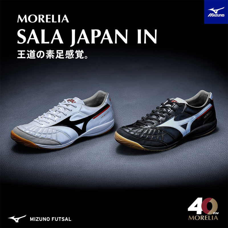 楽天市場】ミズノ MIZUNO MORELIA SALA JAPAN IN (フットサル