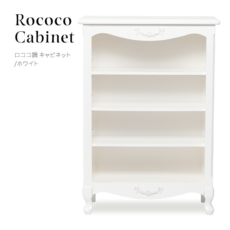 楽天市場】ブックケース ロココ調家具 アンティーク 本棚 飾り棚