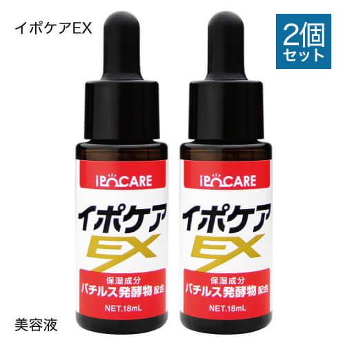 楽天市場】イポケア EX 18mL 2本セット 美容液 角質ケア 顔 スキンケア