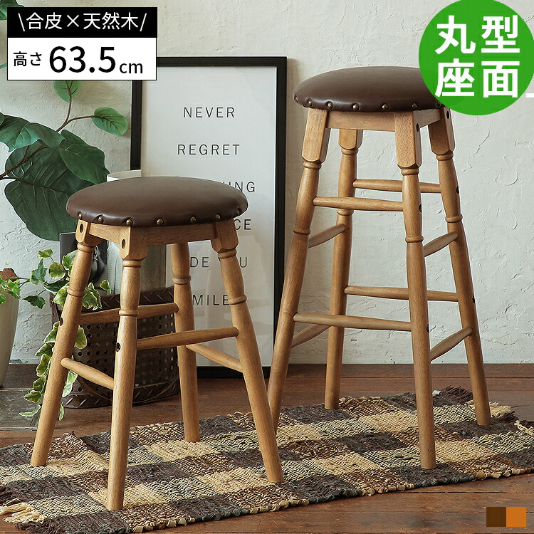 ハイスツール アンティーク」の人気商品一覧 | 安い商品を通販サイト