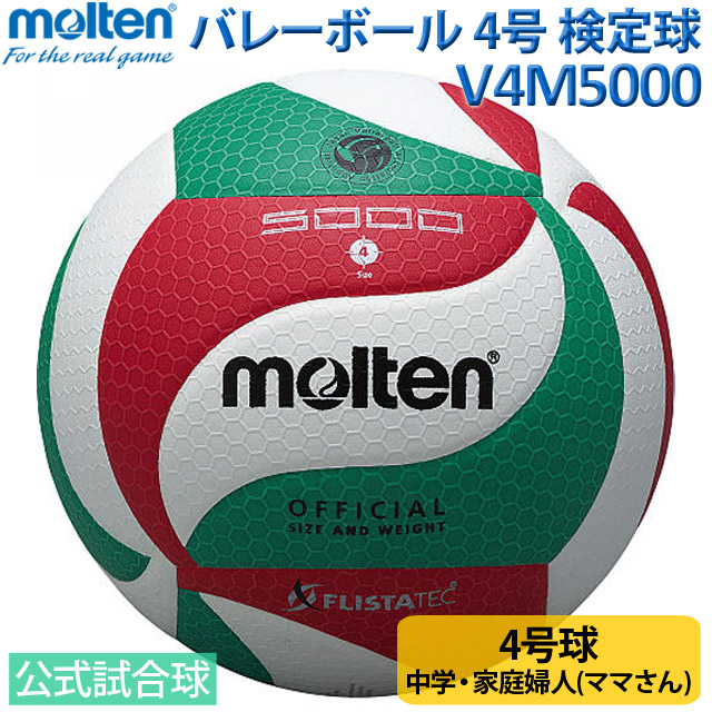 楽天市場】ミカサ モルテン MIKASA MOLTEN バレーボール 4号 検定球