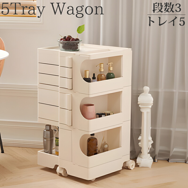 楽天市場】ボビーワゴン 3段5トレイの通販