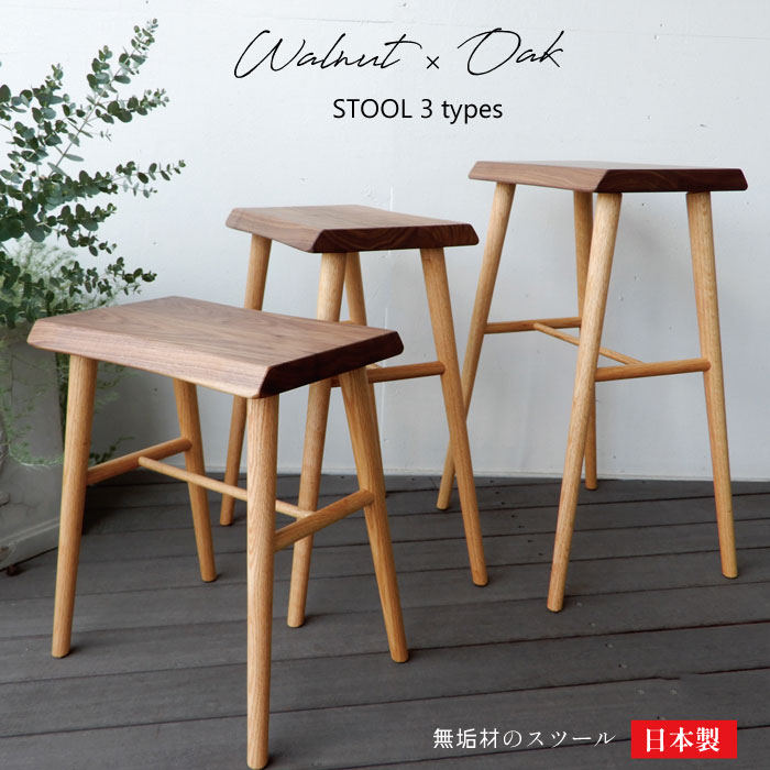 楽天市場】スツール ウォールナット無垢 オーク無垢 日本製 国産家具