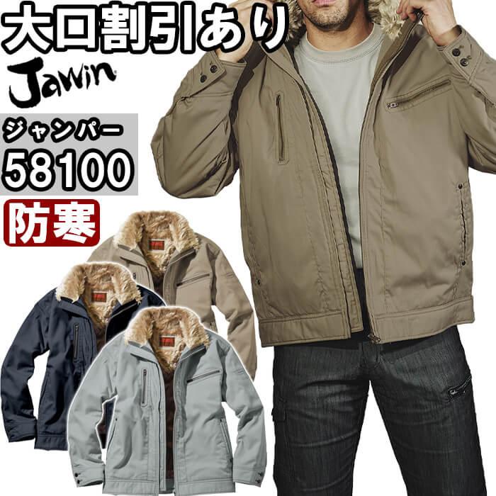 楽天市場】【期間限定P2倍】ジャウィン（Jawin） 58100 (M〜LL) 防寒