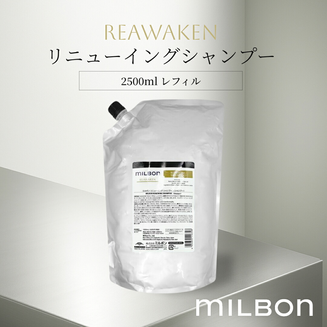楽天市場】リニューイングシャンプー リアウェイクン 2500ml レフィル