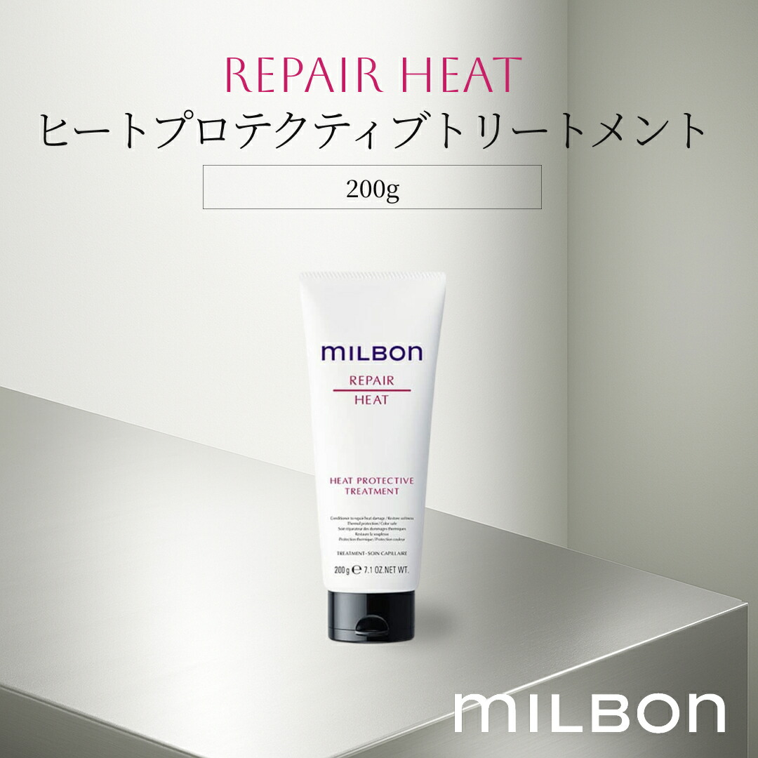 ミルボンヒートプロテクティブトリートメント」の人気商品一覧 | 安い