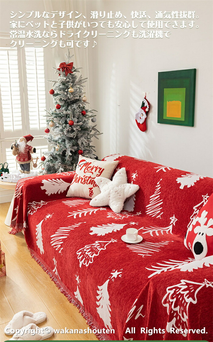 楽天市場】クリスマス飾り ソファーカバー ソファーカバー 1人/2人/3人