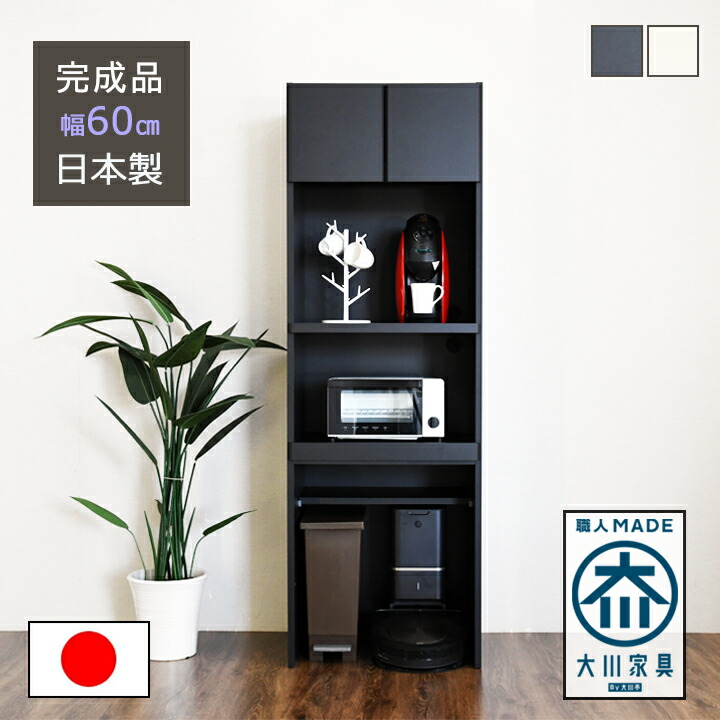 楽天市場】レンジ台 食器棚 60幅 ゴミ箱 カップボード キッチン収納