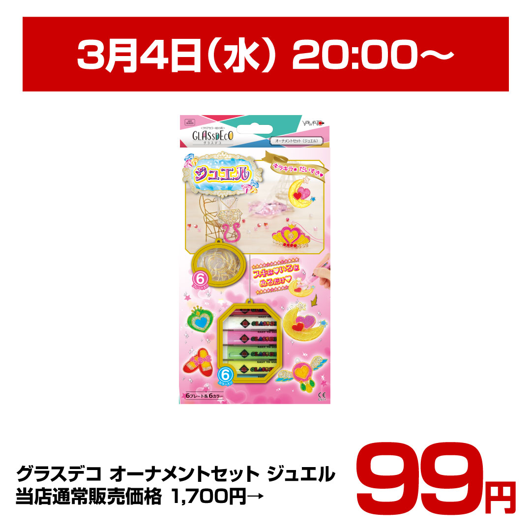 楽天市場 | ヤマト本舗 - 早い者勝ち！毎日1個限定！99円送料込！楽天