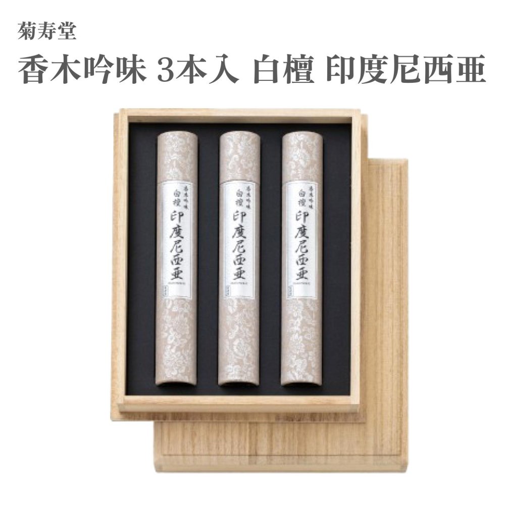 お香 香木」の人気商品一覧 | 安い商品を通販サイトから探す - 価格.com