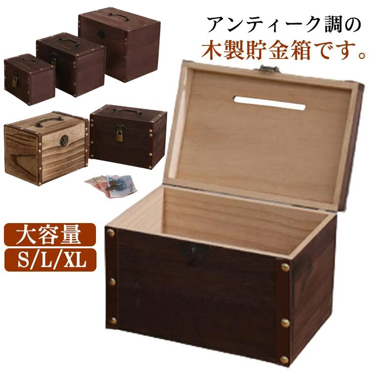 木製貯金箱」の人気商品一覧 | 安い商品を通販サイトから探す - 価格.com