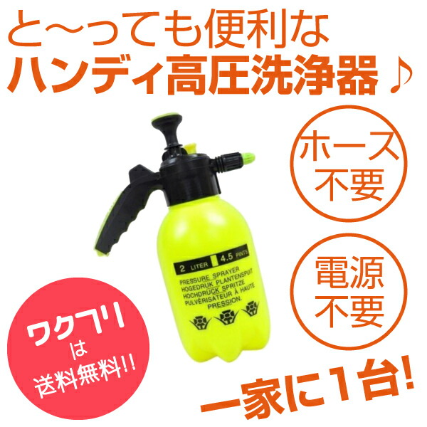 楽天市場】【3h限定P7倍】【ランキング入賞！】高圧洗浄機 家庭用