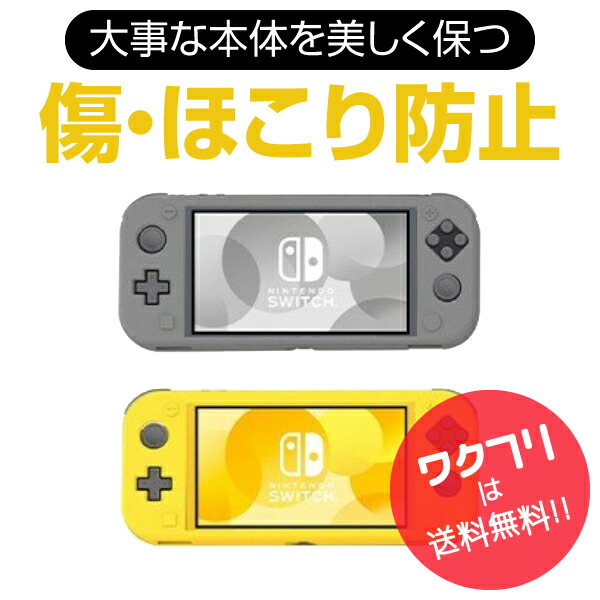 楽天市場】【本日限定P7倍】nintendo switch lite ケース