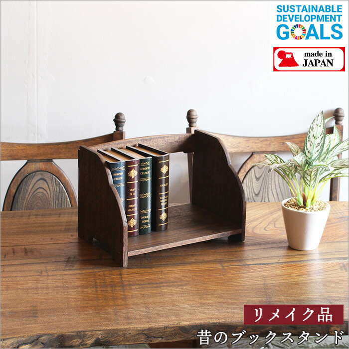 楽天市場】古い ブックスタンド 本立て ブックシェルフ アンティーク