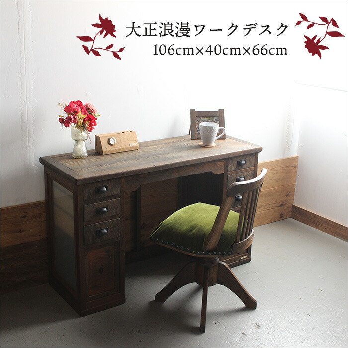 楽天市場】【古き良き日本のアンティーク家具】一点物 大正浪漫ワーク