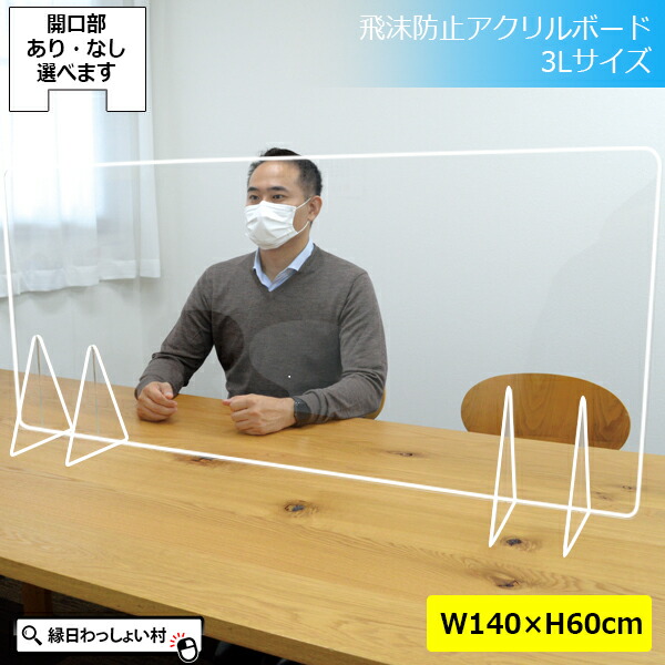 楽天市場】【日本製】飛沫感染防止 アクリルボード クリア 1400×600mm