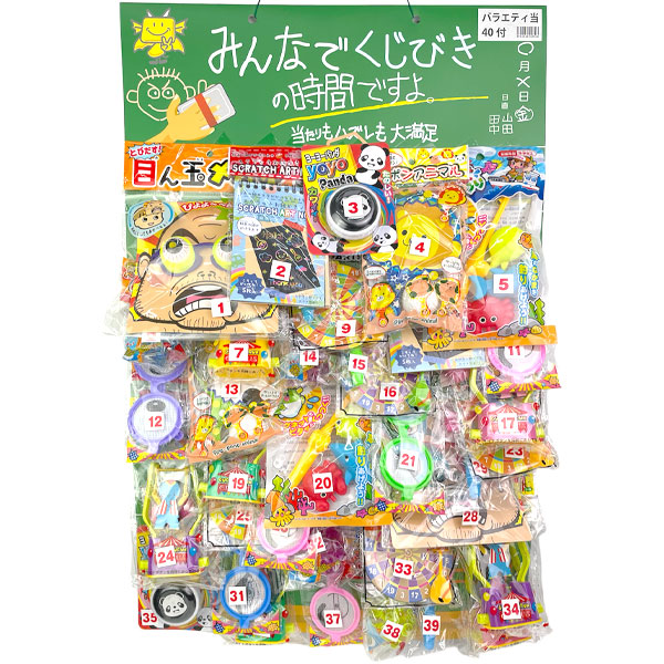 楽天市場】当てくじ くじびきの時間 バラエティ 40付 40回 40名用
