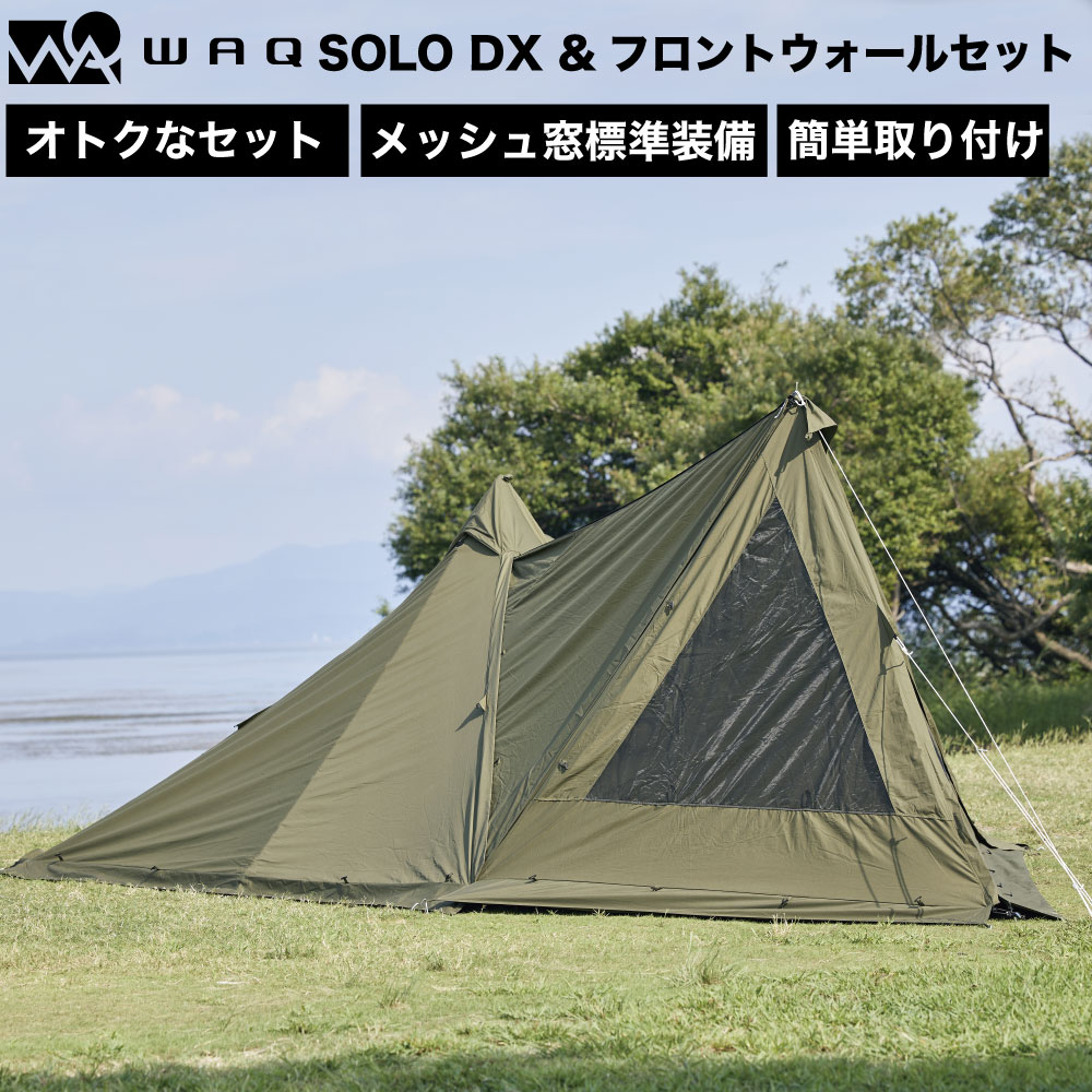 WAQ Alpha TC SOLO DX &専用フロントウォールセット オリーブ 【公式通販】